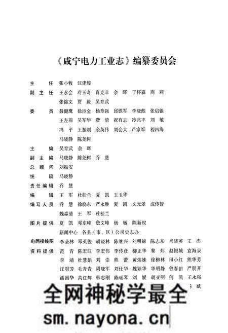 《咸宁电力工业志(1907~2008)》.pdf电子版_湖北省志预览图2