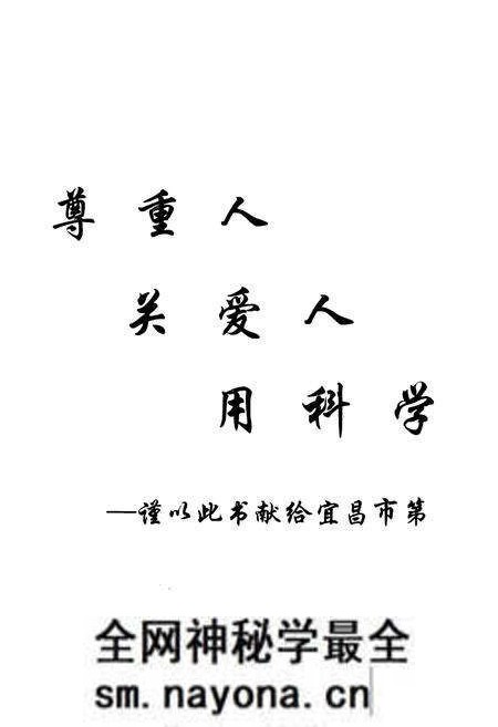 《《宜昌市第一人民医院院志(1949-2009)》》.pdf电子版_湖北省志预览图2