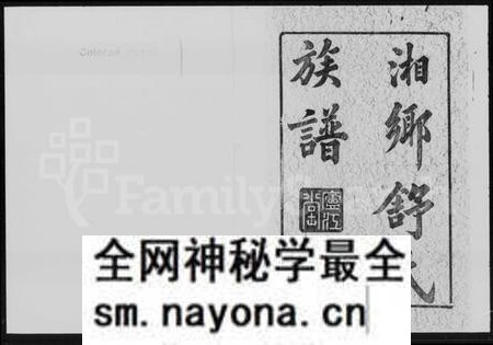 湖南舒氏族谱-舒氏族谱 [14卷].pdf电子版预览图2