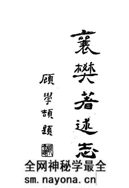 《襄樊著述志》.pdf电子版_湖北省志预览图3 《襄樊著述志》.pdf电子版_湖北省志预览图3
