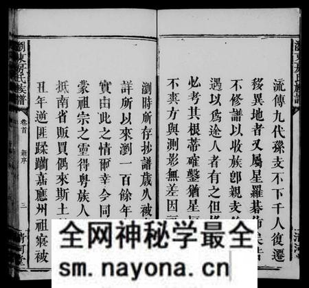 湖南房氏族谱-浏东房氏族谱 [4卷,首1卷].pdf电子版预览图5
