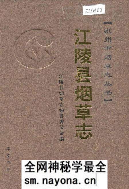 《江陵县烟草志》.pdf电子版_湖北省志预览图