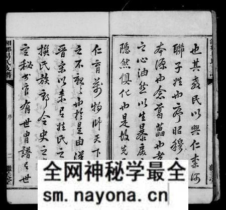湖南易氏族谱-上湘大坪易氏支谱 [3卷,首3卷].pdf电子版预览图5