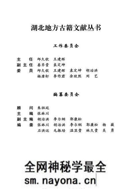 《湖北艺文志附补遗(上)》.pdf电子版_湖北省志预览图3 《湖北艺文志附补遗(上)》.pdf电子版_湖北省志预览图3