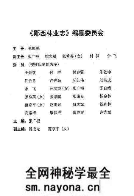 《郧西林业志》.pdf电子版_湖北省志预览图1 《郧西林业志》.pdf电子版_湖北省志预览图1