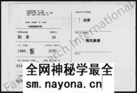 湖南周氏族谱-汩罗周氏族谱.pdf电子版预览图 湖南周氏族谱-汩罗周氏族谱.pdf电子版预览图