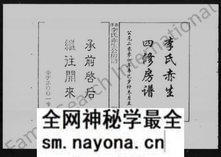 湖南李氏族谱-新泽李氏赤生公房谱 [3卷].pdf电子版预览图3