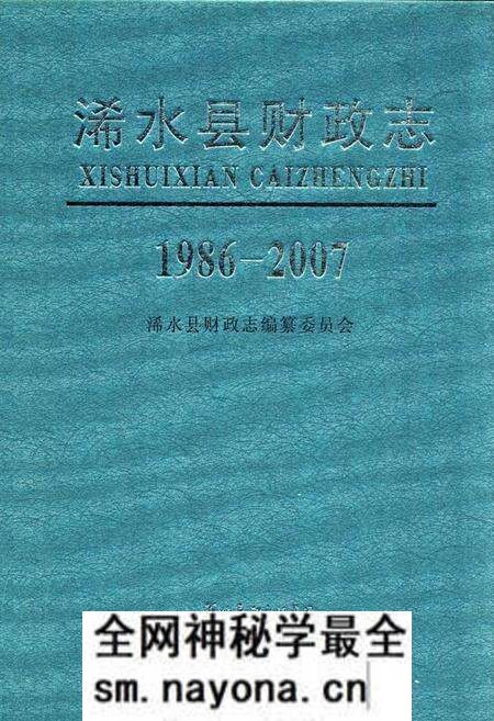 《《浠水县财政志》(1986-2007)》.pdf电子版_湖北省志预览图 《《浠水县财政志》(1986-2007)》.pdf电子版_湖北省志预览图