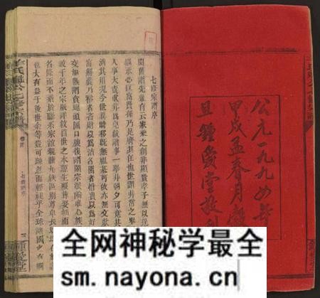 湖南羊氏族谱-太原羊氏魁公宗谱 [16卷及卷首末].pdf电子版预览图2