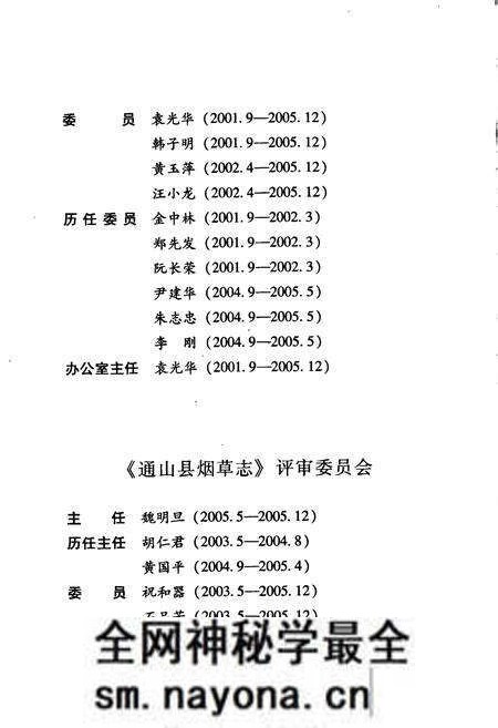 《通山县烟草志》.pdf电子版_湖北省志预览图5