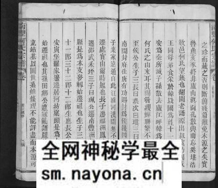 江西何氏族谱-南丰何氏宗谱[3卷].pdf电子版预览图4