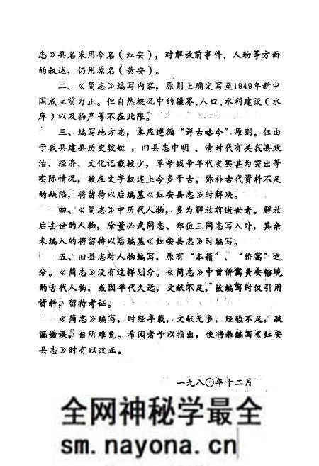 《《红安县简志》》.pdf电子版_湖北省志预览图3 《《红安县简志》》.pdf电子版_湖北省志预览图3