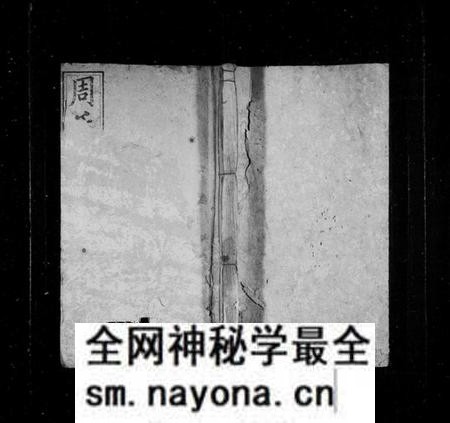 湖南周氏族谱-浏西周氏族谱 [6卷,首2卷].pdf电子版预览图1