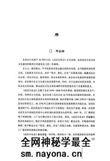 《《武汉石化志上卷》》.pdf电子版_湖北省志预览图3