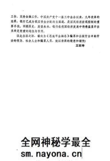《《恩施市金融志》》.pdf电子版_湖北省志预览图4 《《恩施市金融志》》.pdf电子版_湖北省志预览图4