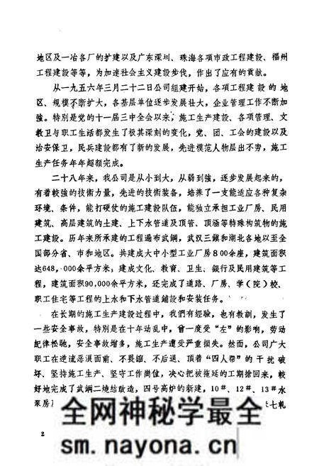 《冶金工业部第一冶金建设公司三公司志》.pdf电子版_湖北省志预览图3 《冶金工业部第一冶金建设公司三公司志》.pdf电子版_湖北省志预览图3