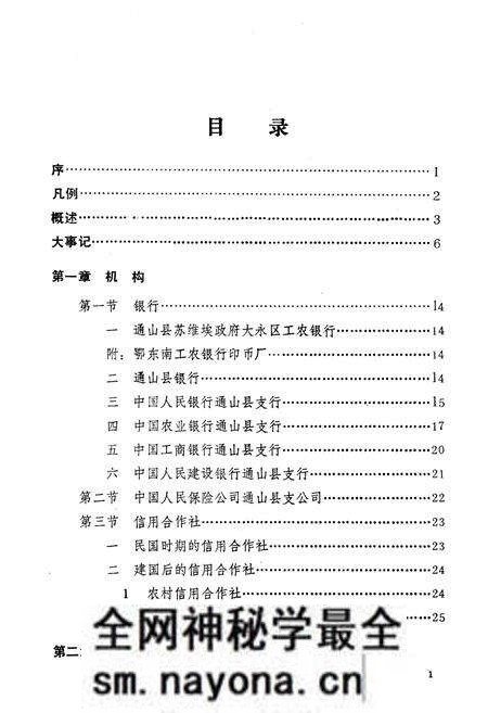 《《通山县金融志》(1856年-1985年)》.pdf电子版_湖北省志预览图2 《《通山县金融志》(1856年-1985年)》.pdf电子版_湖北省志预览图2