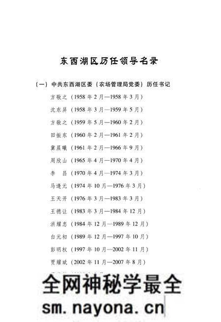 《《东西湖区志》(上卷)》.pdf电子版_湖北省志预览图2 《《东西湖区志》(上卷)》.pdf电子版_湖北省志预览图2