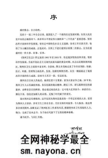 《荆州市卫生志(1985~2005)》.pdf电子版_湖北省志预览图4 《荆州市卫生志(1985~2005)》.pdf电子版_湖北省志预览图4