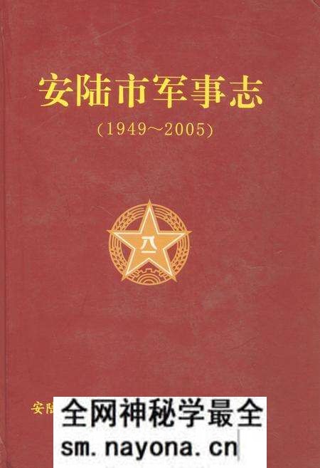 《安陆市军事志》.pdf电子版_湖北省志预览图 《安陆市军事志》.pdf电子版_湖北省志预览图