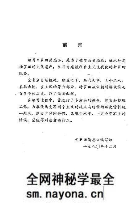 《罗田县简志》.pdf电子版_湖北省志预览图2 《罗田县简志》.pdf电子版_湖北省志预览图2
