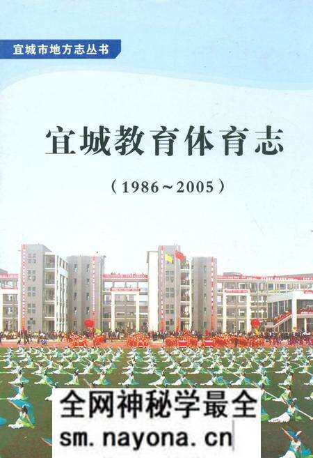 《宜城教育体育志(1986~2005)》.pdf电子版_湖北省志预览图 《宜城教育体育志(1986~2005)》.pdf电子版_湖北省志预览图