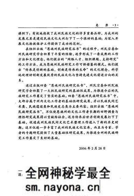 《咸丰县民族志》.pdf电子版_湖北省志预览图5