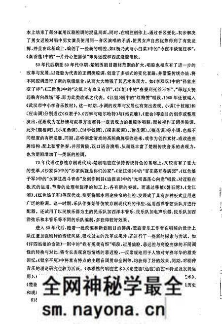 《中国戏曲音乐集成湖北卷 下册》.pdf电子版_湖北省志预览图5 《中国戏曲音乐集成湖北卷 下册》.pdf电子版_湖北省志预览图5