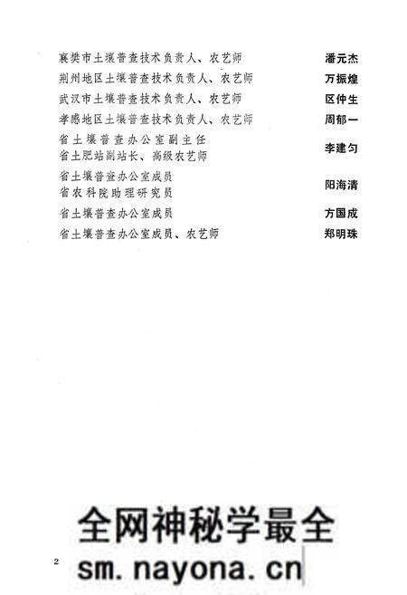 《荆州地区土壤志》.pdf电子版_湖北省志预览图4 《荆州地区土壤志》.pdf电子版_湖北省志预览图4