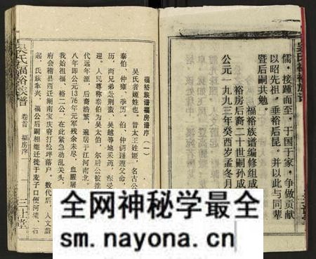 湖南吴氏族谱-湘邵吴氏福裕族谱 [4卷,首3卷,末1卷].pdf电子版预览图5