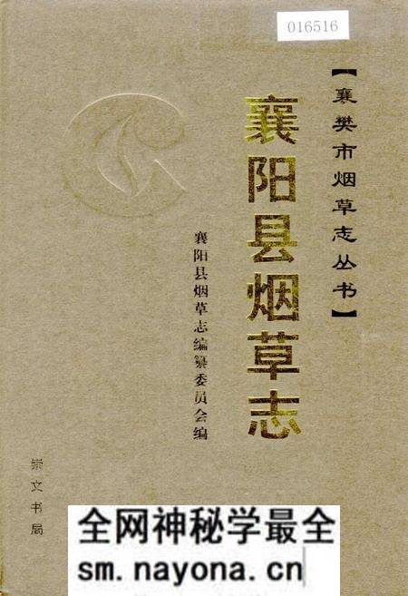 《襄阳县烟草志》.pdf电子版_湖北省志预览图 《襄阳县烟草志》.pdf电子版_湖北省志预览图