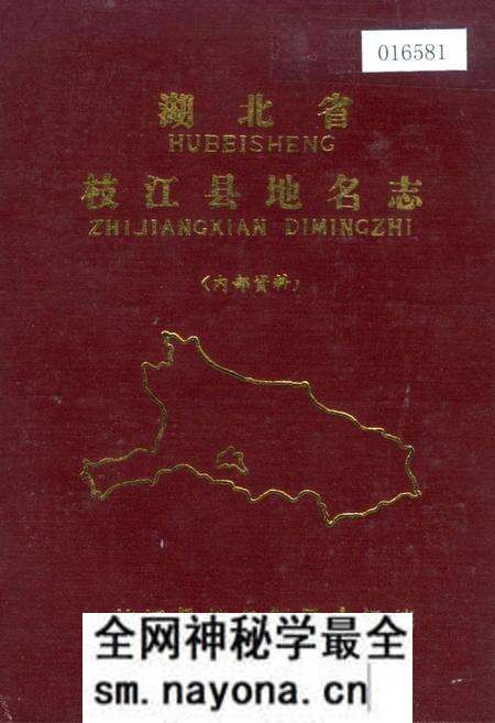《湖北省枝江县地名志》.pdf电子版_湖北省志预览图 《湖北省枝江县地名志》.pdf电子版_湖北省志预览图