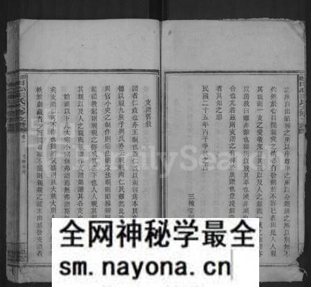 湖南王氏族谱-田心王氏六修支谱.pdf电子版预览图3 湖南王氏族谱-田心王氏六修支谱.pdf电子版预览图3