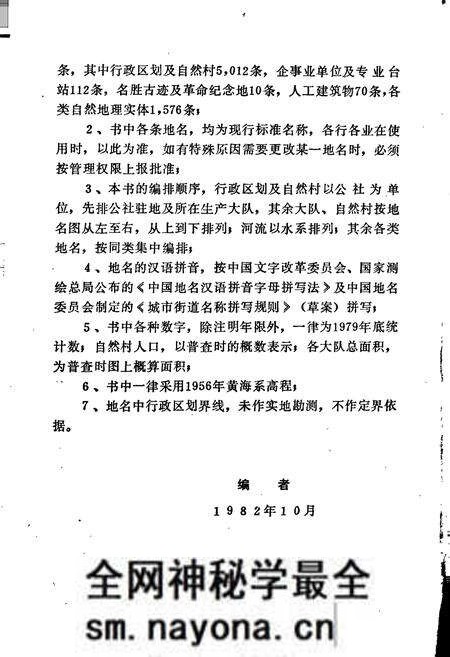 《长阳县地名志》.pdf电子版_湖北省志预览图3 《长阳县地名志》.pdf电子版_湖北省志预览图3