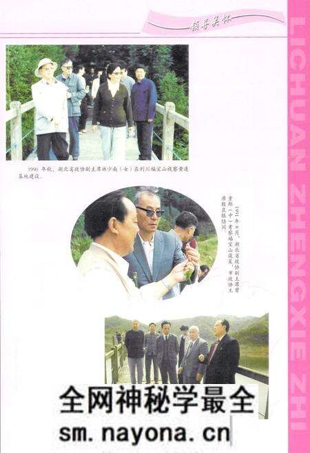 《利川政协志》.pdf电子版_湖北省志预览图5 《利川政协志》.pdf电子版_湖北省志预览图5