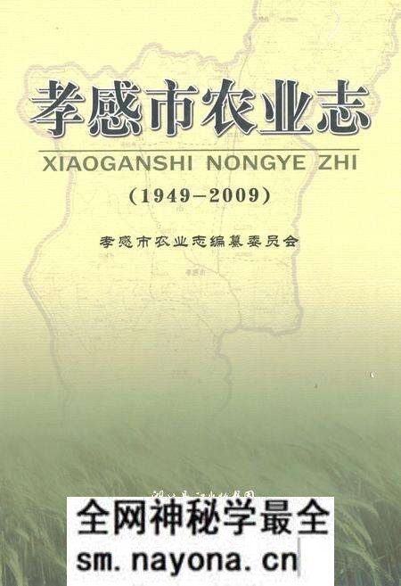 《《孝感市农业志》(1949-2009)》.pdf电子版_湖北省志预览图 《《孝感市农业志》(1949-2009)》.pdf电子版_湖北省志预览图