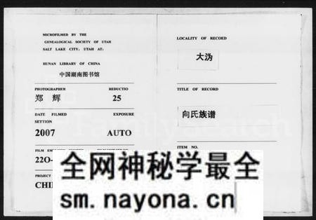 湖南向氏族谱-大沩向氏族谱 [3卷,首1卷].pdf电子版预览图