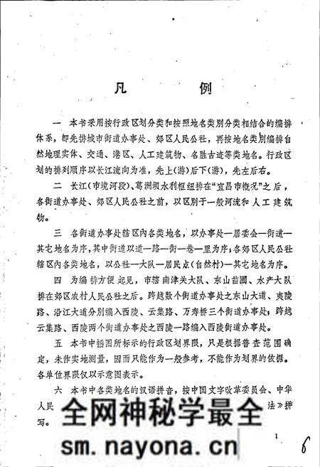 《湖北省宜昌市地名志》.pdf电子版_湖北省志预览图4 《湖北省宜昌市地名志》.pdf电子版_湖北省志预览图4