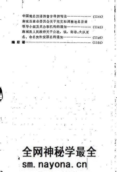 《湖北省麻城县地名志 下册》.pdf电子版_湖北省志预览图5