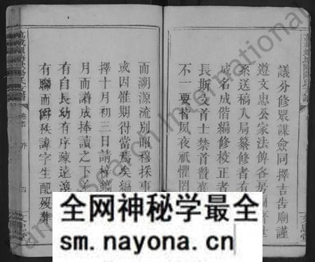 江西欧阳氏族谱-万载螺塘欧阳氏支谱 [3卷,首5卷,末2卷].pdf电子版预览图4