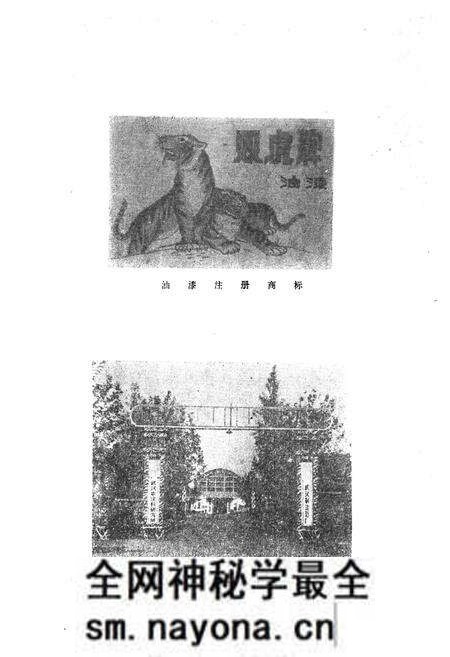 《武汉制漆总厂厂志》.pdf电子版_湖北省志预览图2 《武汉制漆总厂厂志》.pdf电子版_湖北省志预览图2