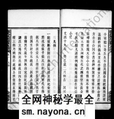 湖南张氏族谱-张氏支谱 [5卷].pdf电子版预览图5