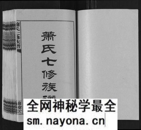 湖南萧氏族谱-萧氏七修族谱[32卷].pdf电子版预览图1