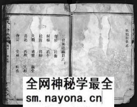 湖南孟氏族谱-孟氏三修族谱 [8卷,含首1卷].pdf电子版预览图5