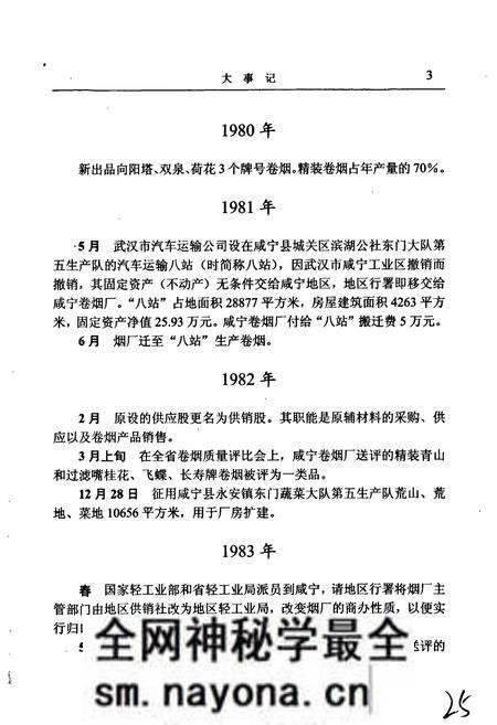 《咸宁卷烟厂志》.pdf电子版_湖北省志预览图5 《咸宁卷烟厂志》.pdf电子版_湖北省志预览图5