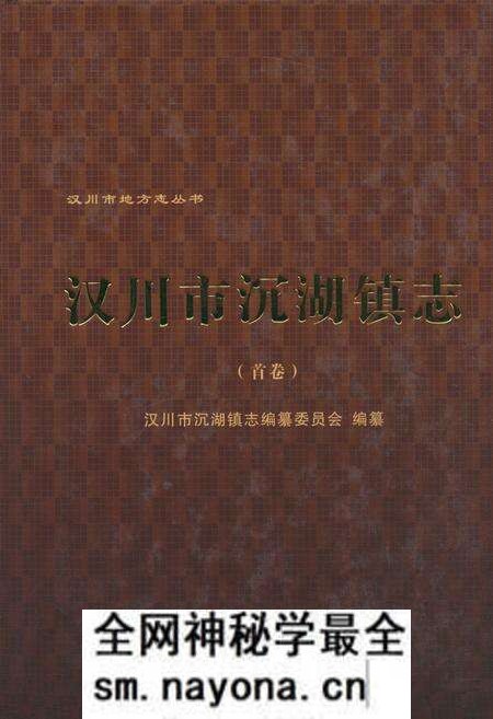 《《汉川市沉湖镇志(首卷)》》.pdf电子版_湖北省志预览图 《《汉川市沉湖镇志(首卷)》》.pdf电子版_湖北省志预览图