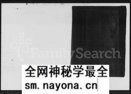 湖南文氏族谱-上湘龙潭文氏家谱 [7卷].pdf电子版预览图1