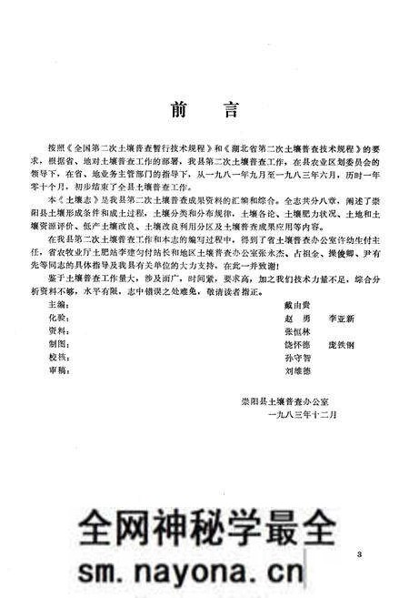 《《崇阳土壤志》》.pdf电子版_湖北省志预览图4 《《崇阳土壤志》》.pdf电子版_湖北省志预览图4