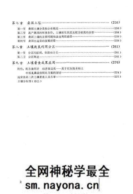 《《远安土壤志》》.pdf电子版_湖北省志预览图3 《《远安土壤志》》.pdf电子版_湖北省志预览图3
