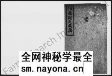 湖南周氏族谱-汩罗周氏族谱.pdf电子版预览图1 湖南周氏族谱-汩罗周氏族谱.pdf电子版预览图1